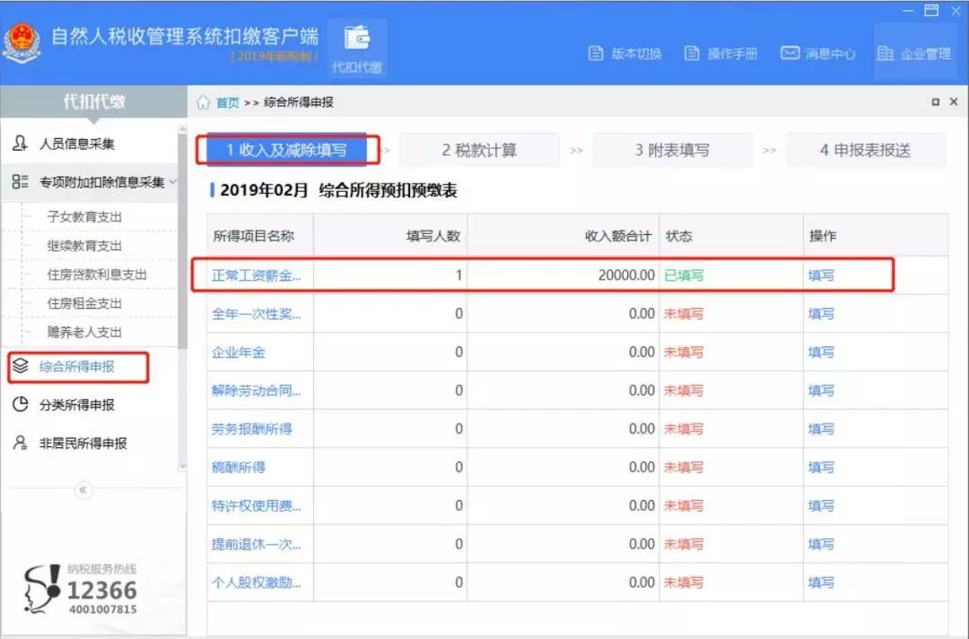 单位社保扣缴客户端操作单位社保费客户端缴费流程-第1张图片-太平洋在线下载