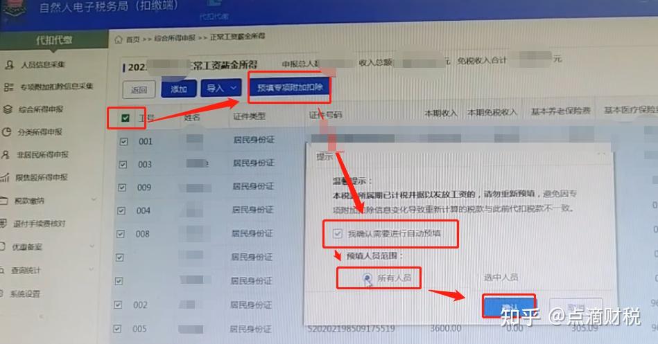 单位社保扣缴客户端操作单位社保费客户端缴费流程-第2张图片-太平洋在线下载