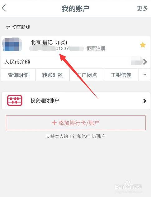 用客户端怎样查银行卡卡号自动识别银行卡号是什么银行