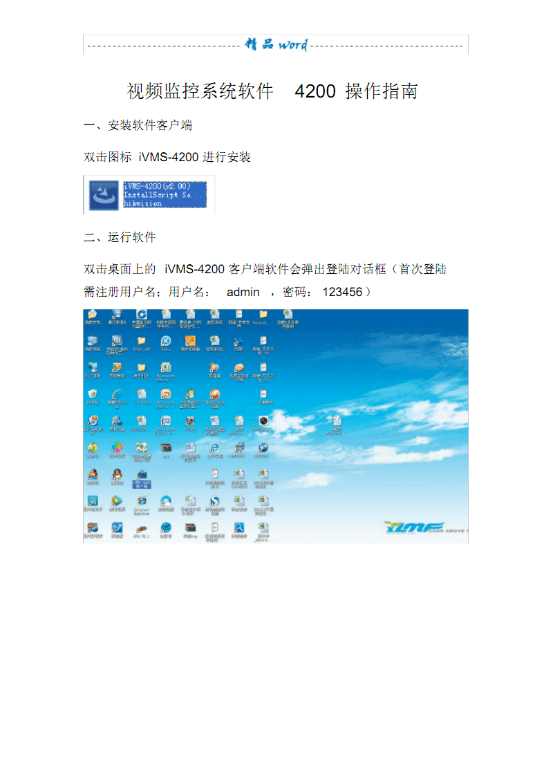 ivms4200安卓版错误码ivms4200是什么意思-第2张图片-太平洋在线下载