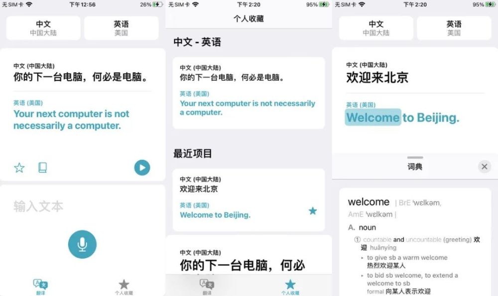 苹果版手机翻译苹果手机翻译软件哪个好用-第1张图片-太平洋在线下载