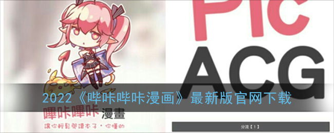 pocacg安卓版picacg官网地址下载