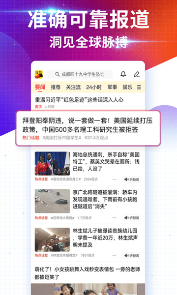 仿新闻客户端央视新闻客户端入口-第2张图片-太平洋在线下载
