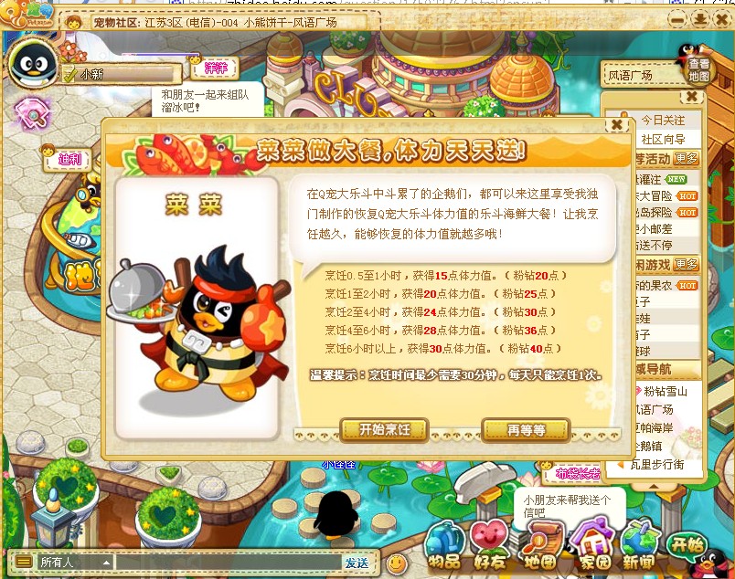 qq大乐斗手机版大乐斗怎么结婚