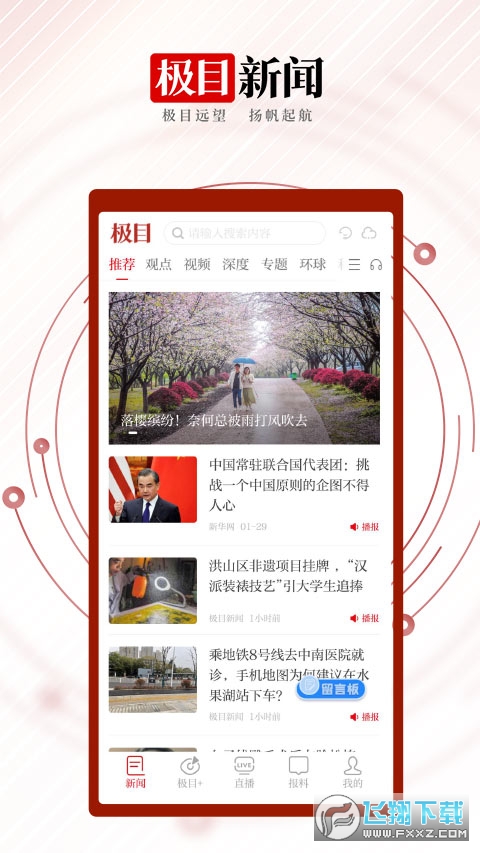 吉视新闻手机客户端天吉彩票手机客户端下载-第2张图片-太平洋在线下载