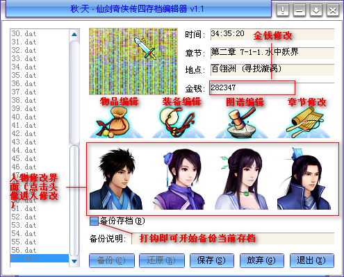 仙剑98修改器手机版仙剑98柔情版手机版纯净版