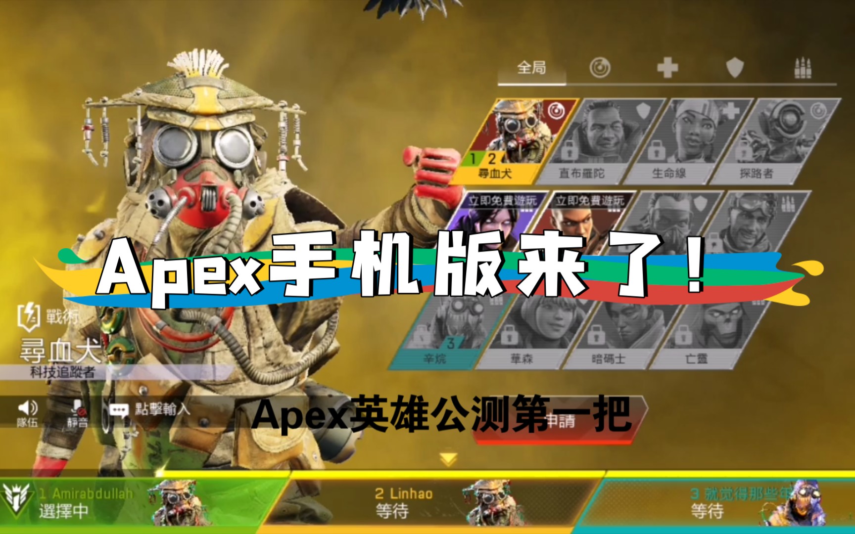 apex英雄手机版apex英雄助手官网