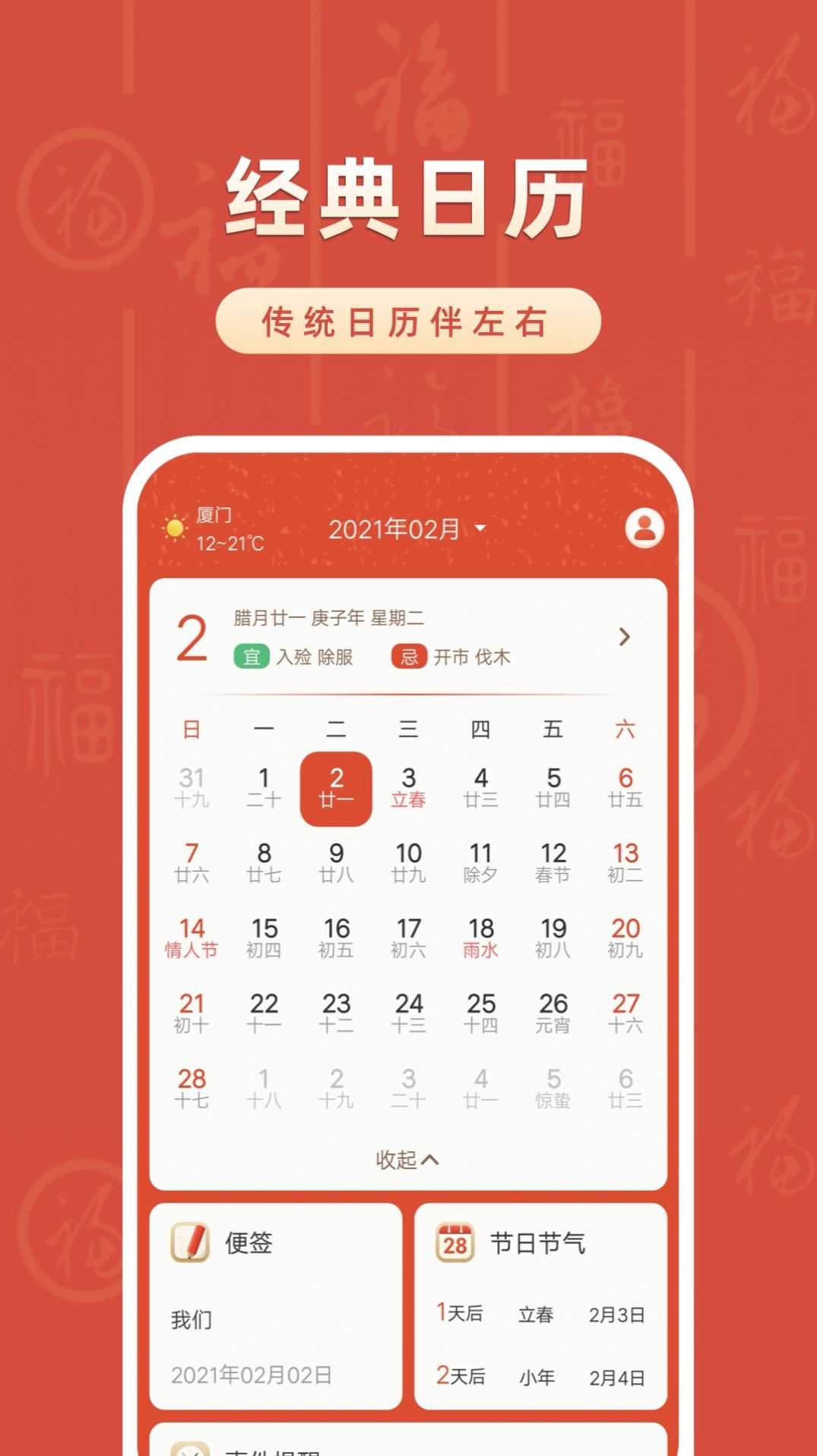 寿星万年历手机版万年历查询大全免费-第2张图片-太平洋在线下载