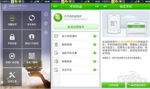 360手机卫士专业版iphone的简单介绍