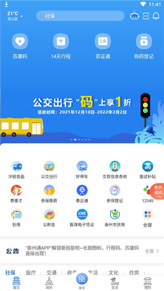 泰州政务app苹果版江苏省泰州市政务服务中心-第2张图片-太平洋在线下载