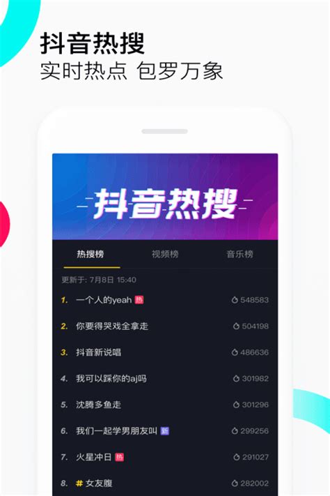 抖音安卓版安卓6.0抖音68版本官方下载-第2张图片-太平洋在线下载