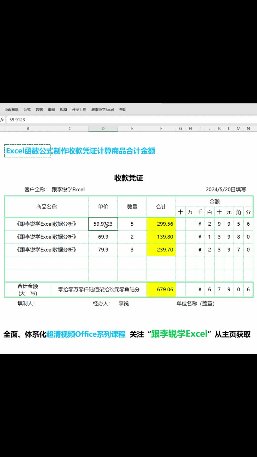 excel计算公式手机版excel表格自动计算结果-第1张图片-太平洋在线下载