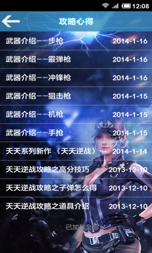 逆战怎么下载手机版逆战手游下载官网下载安装-第1张图片-太平洋在线下载