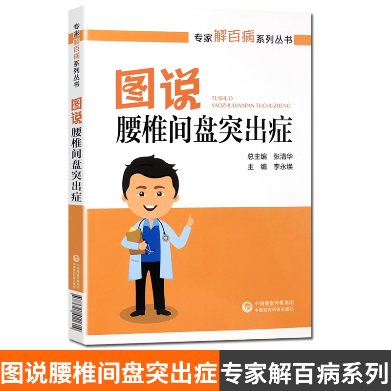 腰椎专家安卓版腰椎三维电脑牵引