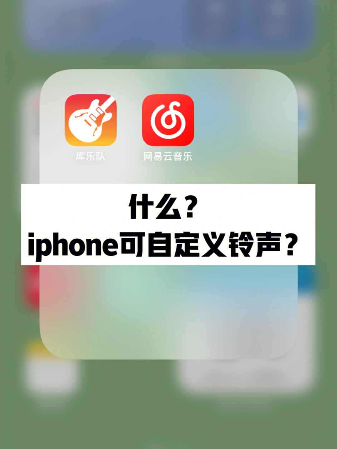 设置铃声苹果版苹果手机设置自己喜欢的来电铃声-第2张图片-太平洋在线下载