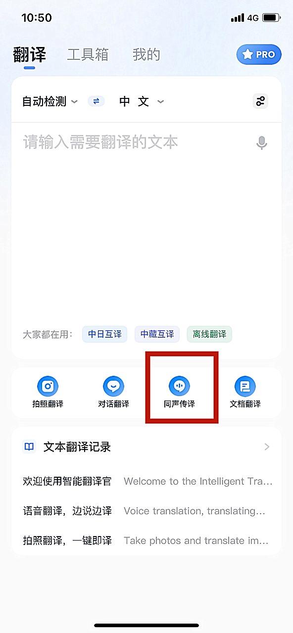 全局翻译工具手机版下载手机自动翻译屏幕内容app