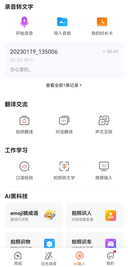 全局翻译工具手机版下载手机自动翻译屏幕内容app-第2张图片-太平洋在线下载