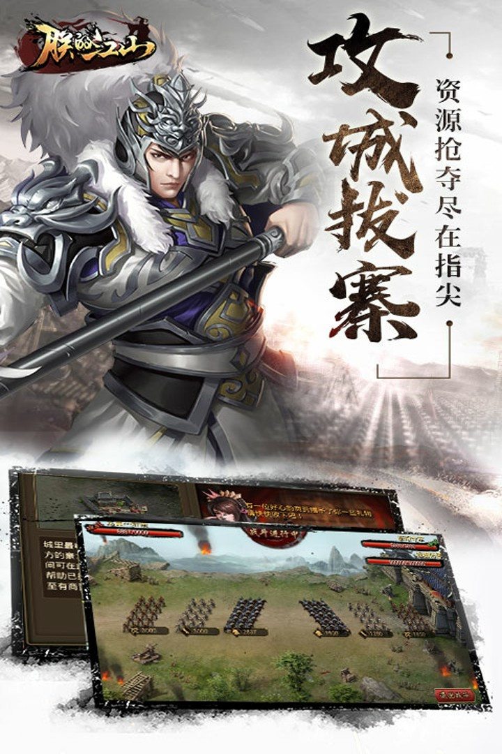 朕的江山苹果版帝王三国ios电脑版