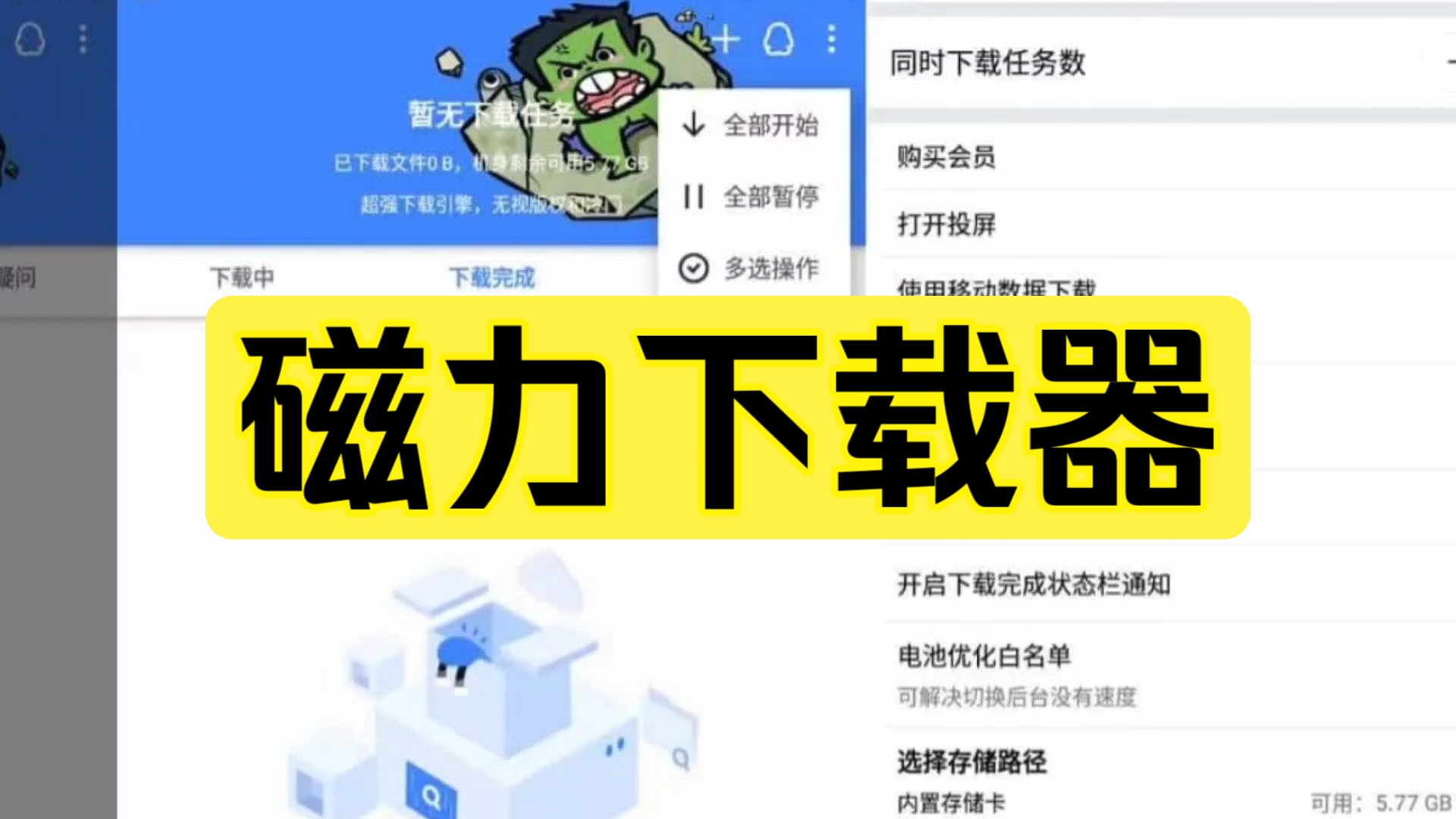 磁力搜索神器苹果版ios版磁力吧最佳的磁力搜索引擎ios-第1张图片-太平洋在线下载