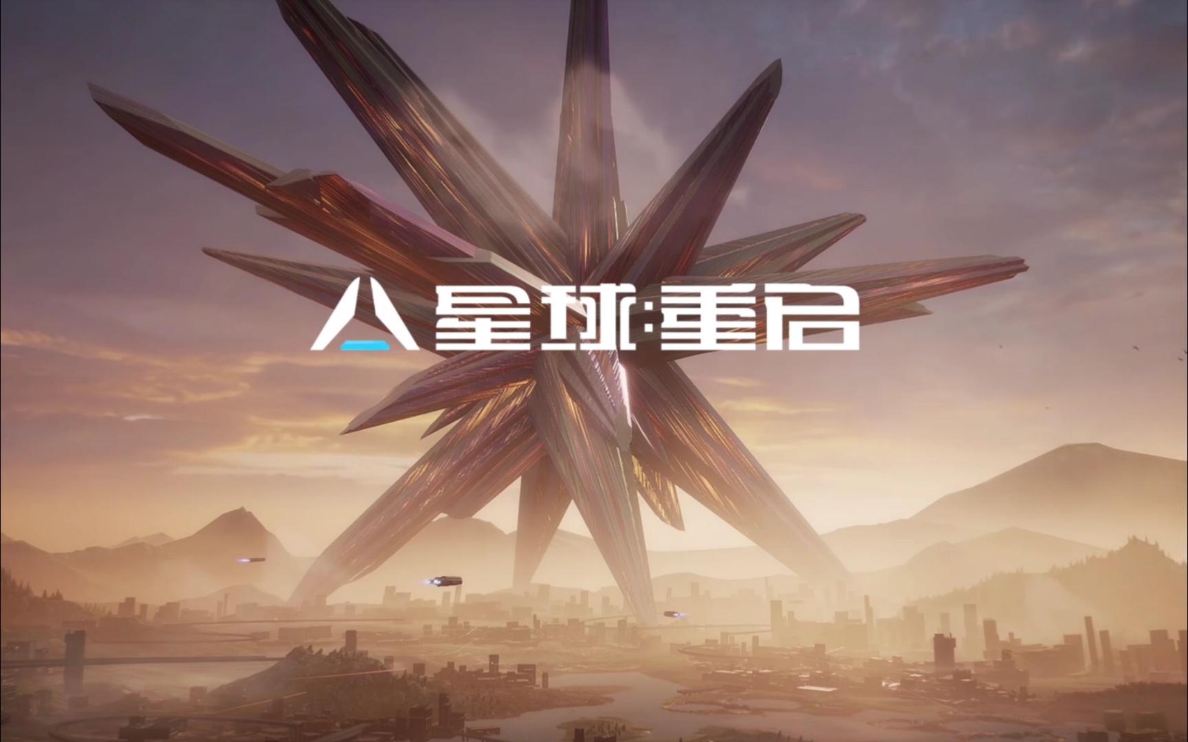 星球重启客户端瘦身星球重启pc官网入口
