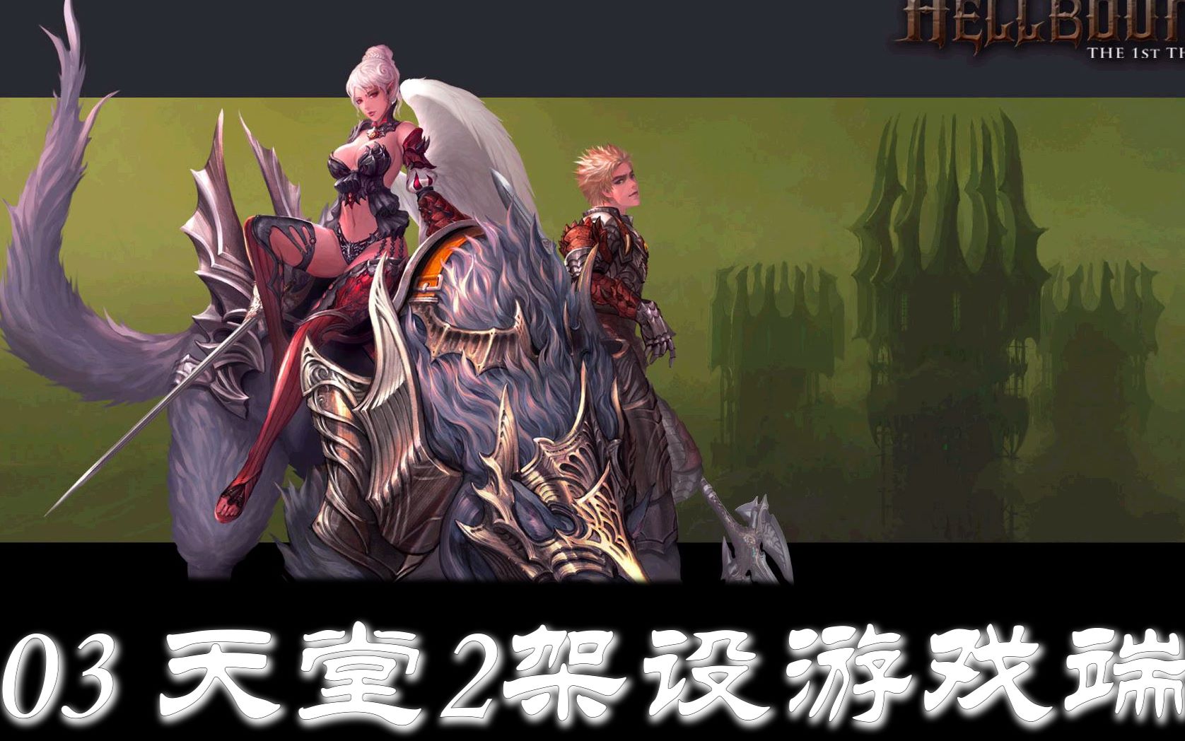 天堂2官方客户端天堂2手游国服免费下载-第2张图片-太平洋在线下载