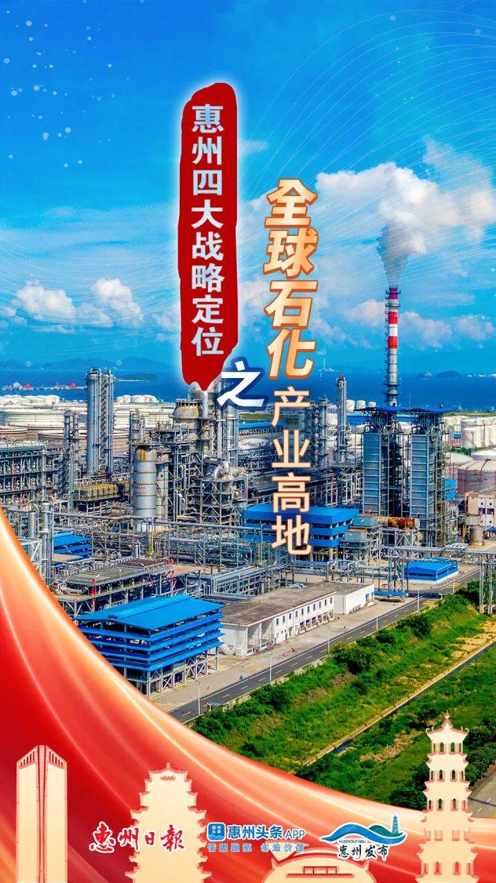 惠州新闻头条客户端惠州今天重大新闻事件-第2张图片-太平洋在线下载