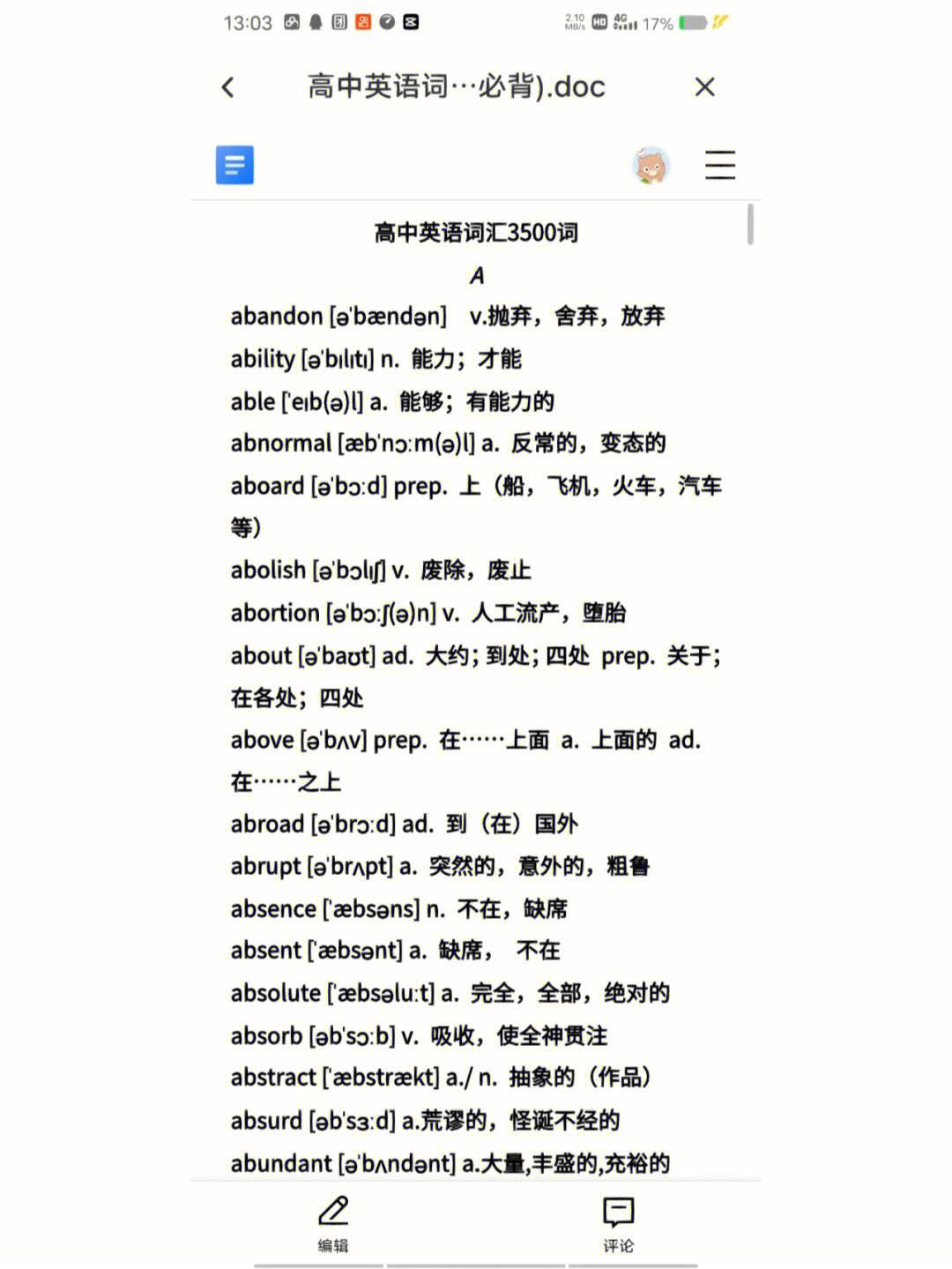 高考必备安卓版高考软件app排行