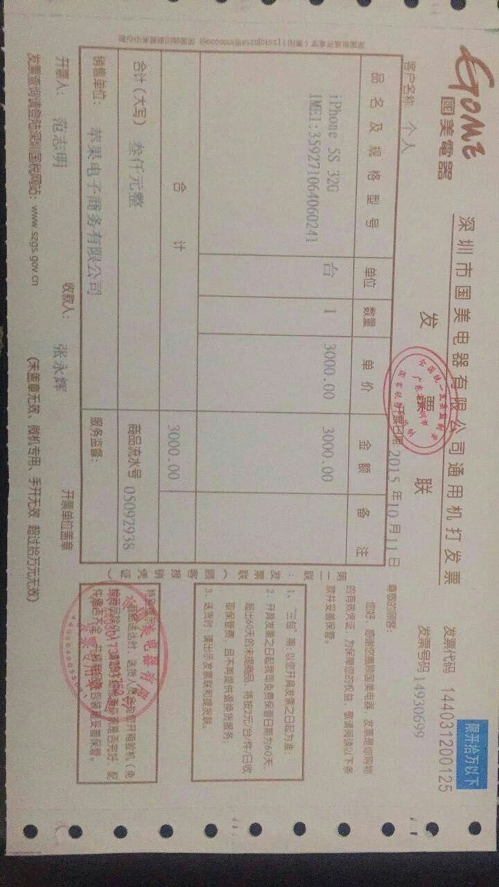 苹果售后发票样版苹果售后没有发票能保修吗-第1张图片-太平洋在线下载