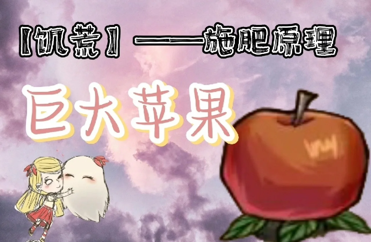 苹果饥荒手游版饥荒电脑中文版下载免费