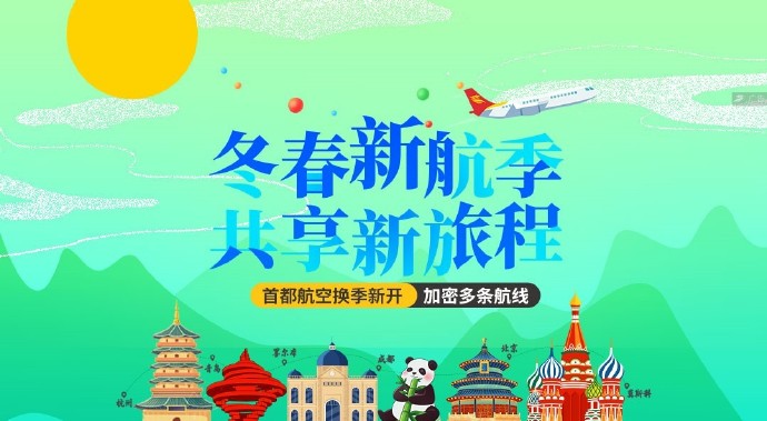 首都航空app苹果版成都航空app官方下载苹果版