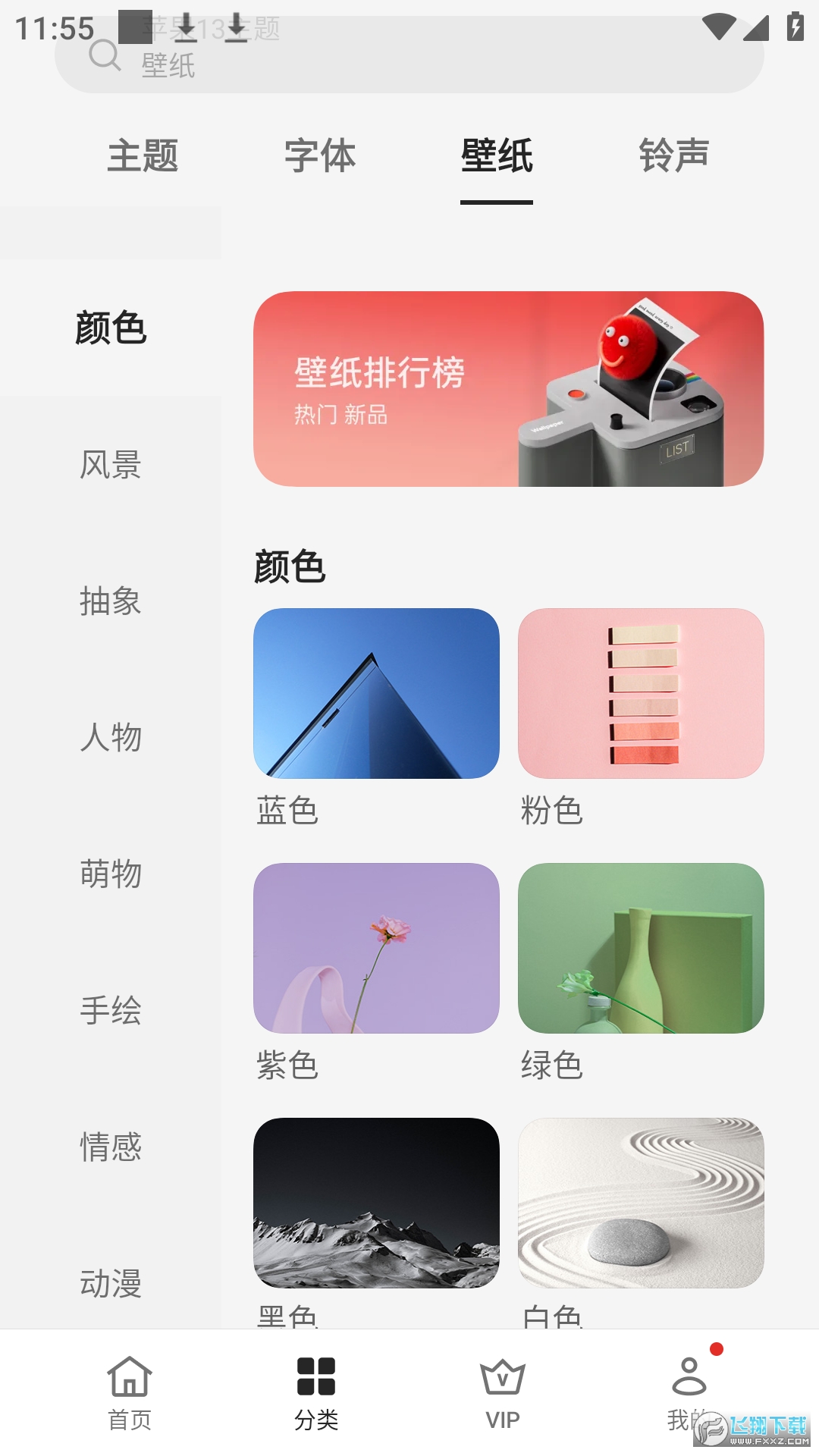 oppo主题商店苹果版oppo主题商店怎么免费使用付费主题-第1张图片-太平洋在线下载