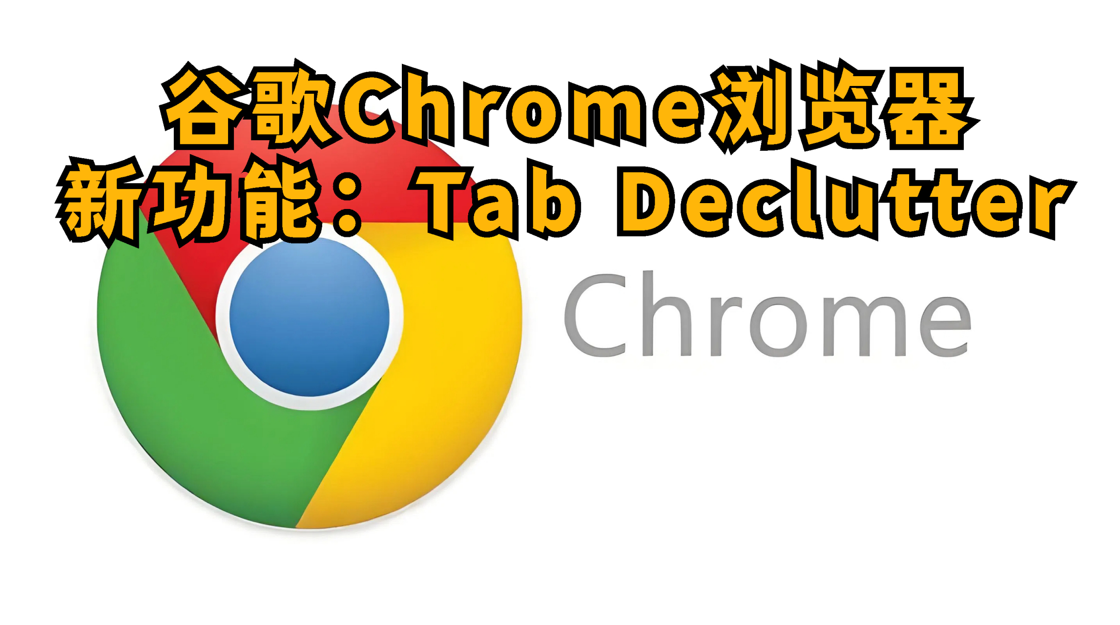 chrome安卓手机版备份google应用数据备份恢复-第2张图片-太平洋在线下载
