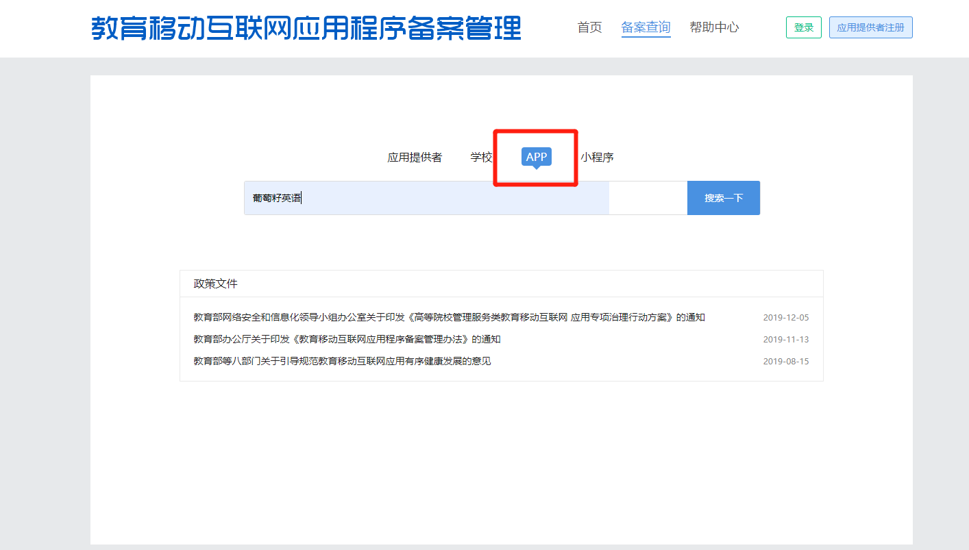 app客户端的备案app客户端是什么意思-第2张图片-太平洋在线下载