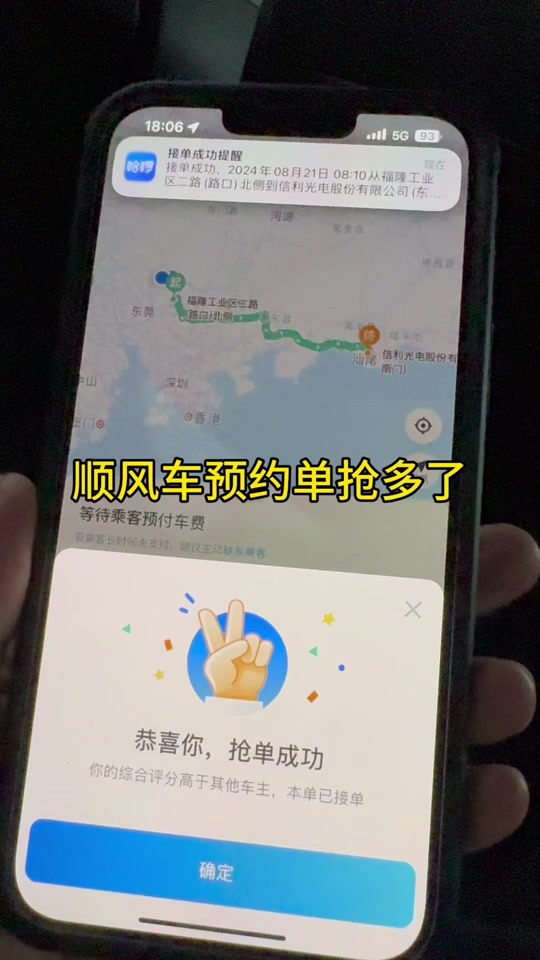 哈罗抢单苹果版顺风车抢单软件2024版