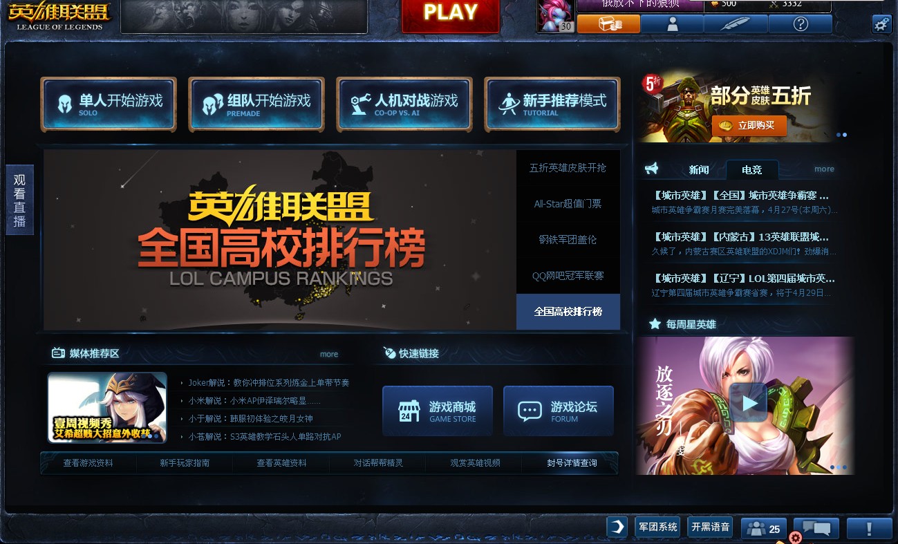 删除英雄联盟客户端英雄联盟客户端下载跳过wegame-第1张图片-太平洋在线下载