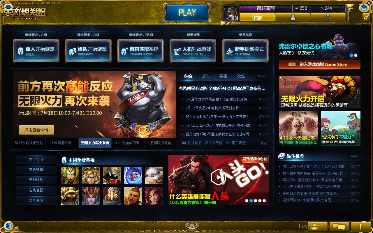 删除英雄联盟客户端英雄联盟客户端下载跳过wegame-第2张图片-太平洋在线下载
