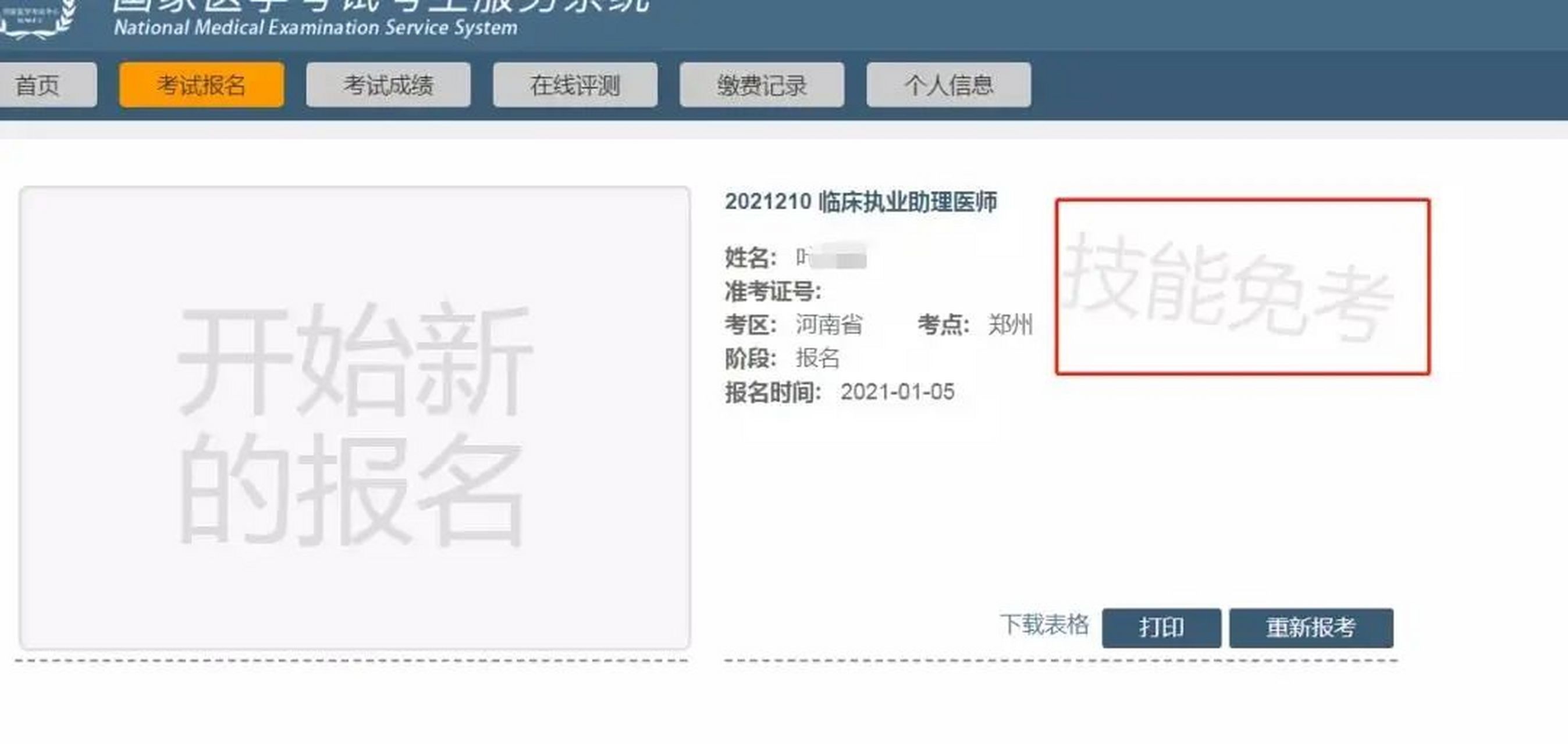 考试客户端切后台考试客户端电脑版下载-第1张图片-太平洋在线下载