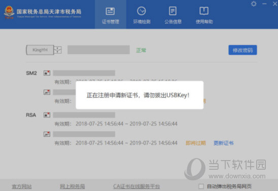 国税ca证书客户端国税办税服务厅客户端-第1张图片-太平洋在线下载