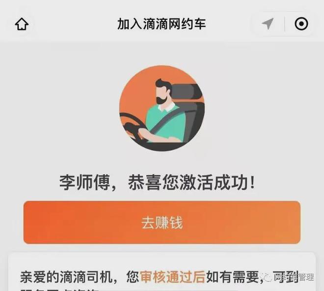 滴滴司机部落客户端的简单介绍-第1张图片-太平洋在线下载