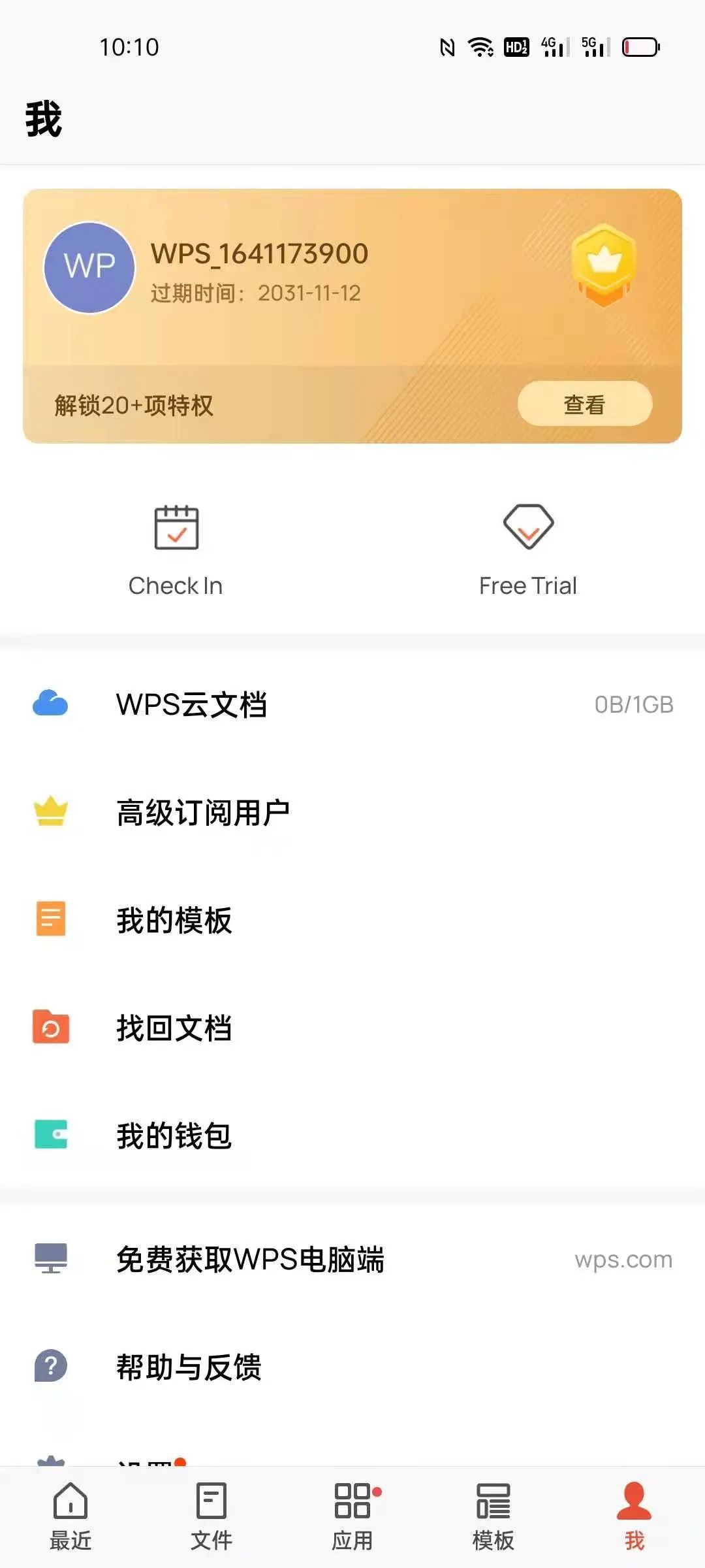 wps客户端手机同步wps电脑端和手机如何同步-第1张图片-太平洋在线下载