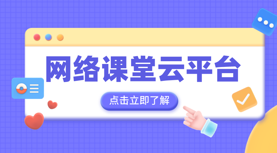 全国中小学网络云客户端中国中小学网络云平台登录入口
