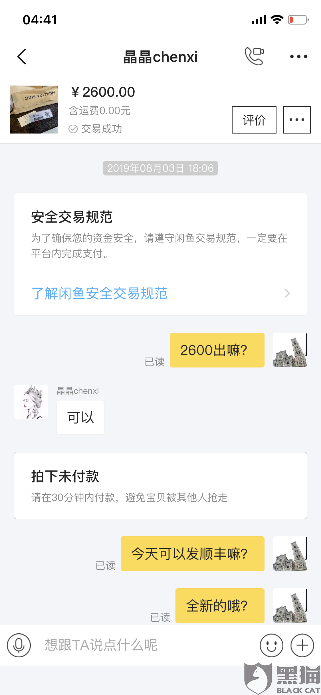 咸鱼买手机货不对版闲鱼上卖手机会不会被买家拆了再退-第2张图片-太平洋在线下载