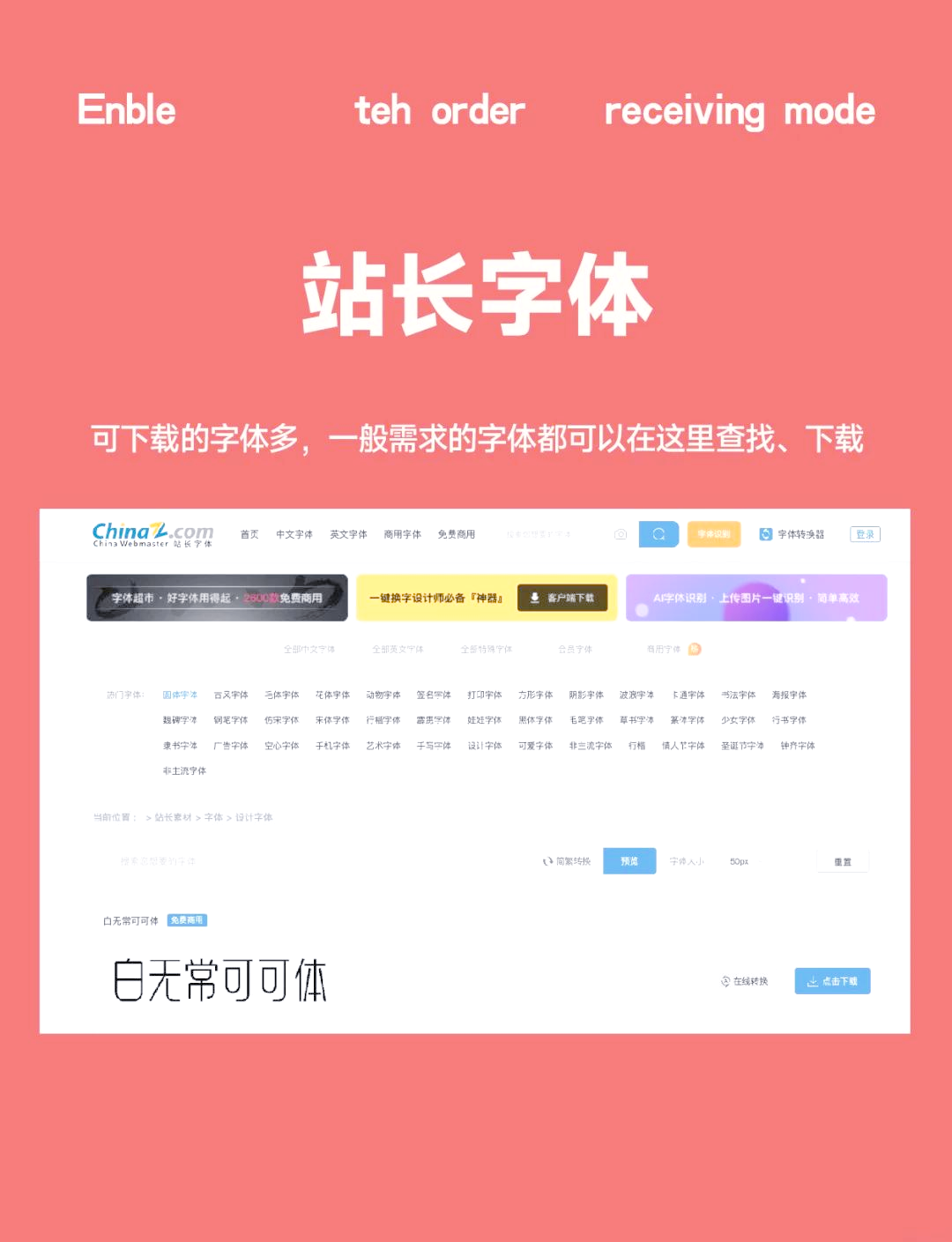 字体客户端网站字体客户端有哪些-第2张图片-太平洋在线下载