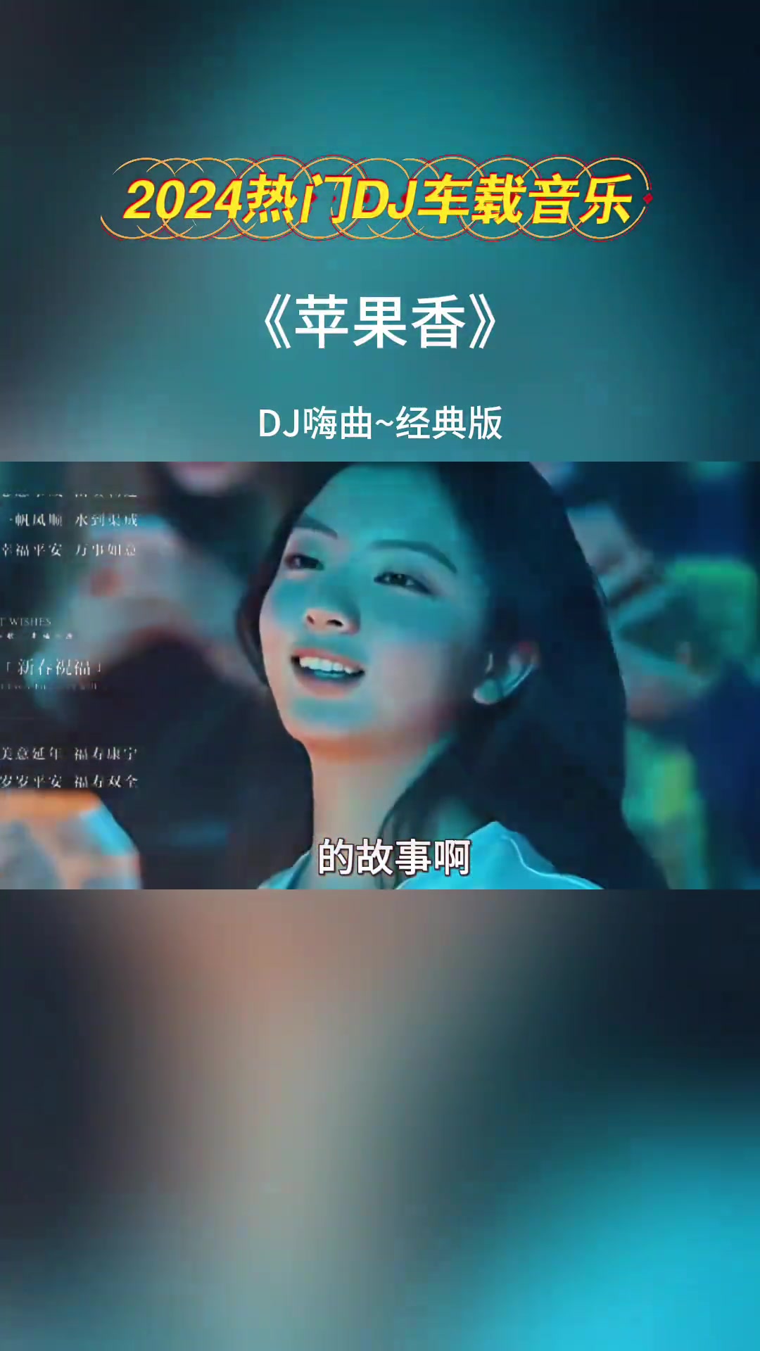 dj版眉飞色舞小苹果眉飞色舞dj舞曲加快版-第1张图片-太平洋在线下载