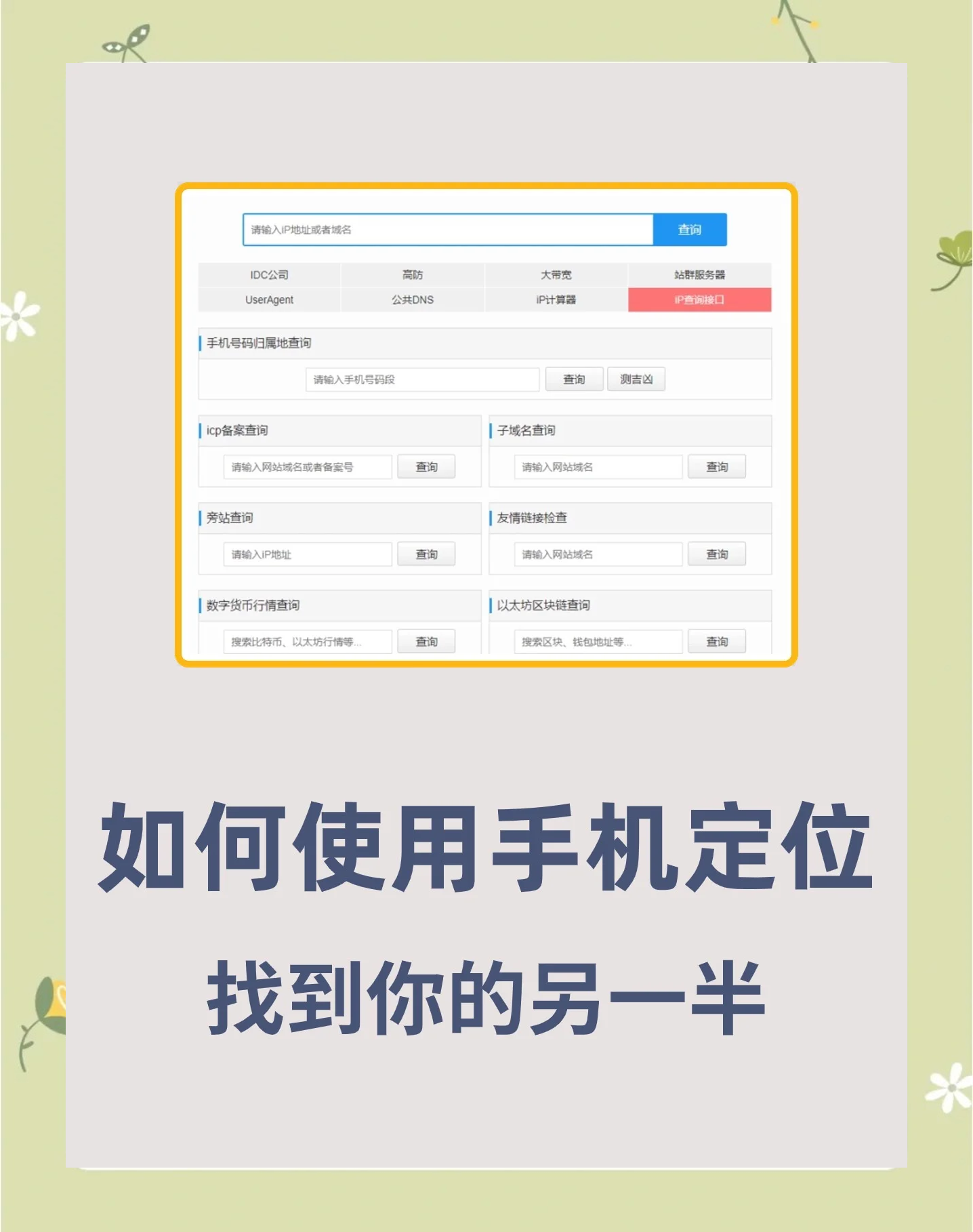 电脑版手机号码定位手机号定位软件电脑版-第2张图片-太平洋在线下载