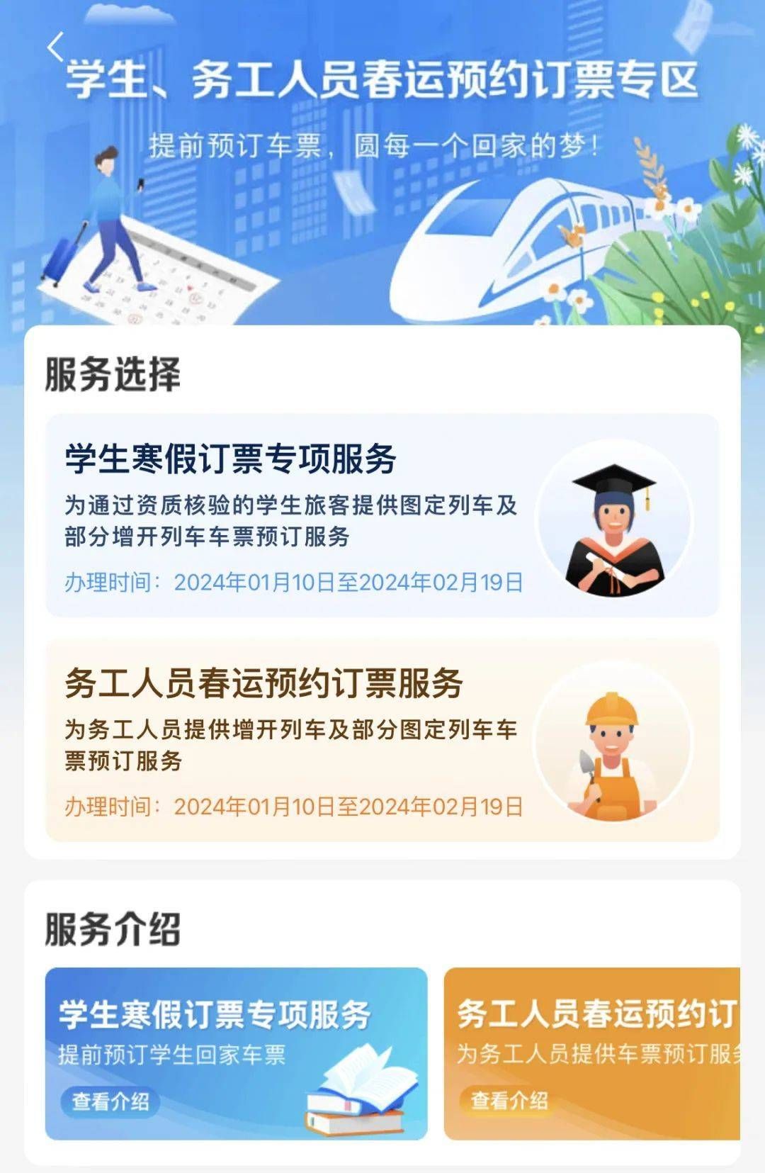 铁路12306下载手机版铁路12306app下载手机版-第1张图片-太平洋在线下载