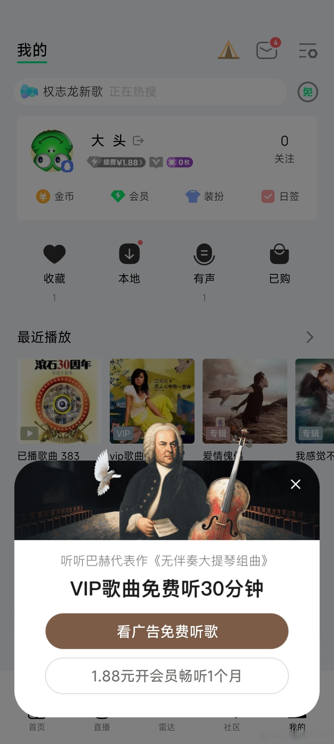 音阶软件苹果版音极音乐下载安装-第1张图片-太平洋在线下载